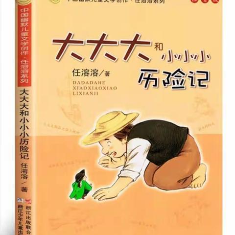 【能仁.小海豚班.读书会】我是爱阅读的小达人