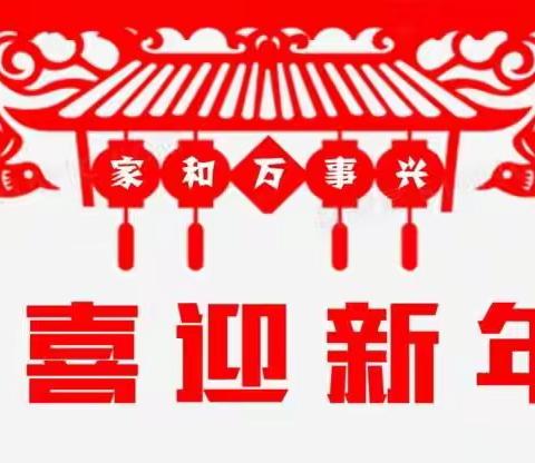 科尔沁实验初中，七年八班，迎新春剪纸、画画活动。