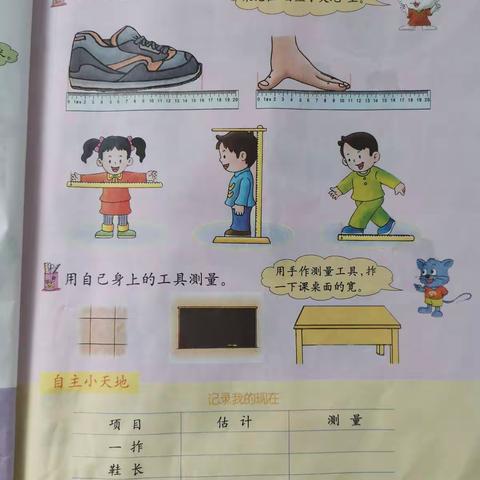 【强基兴教  质量提升】我是测量小能手