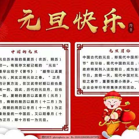 【强基兴教 质量提升】喜迎元旦