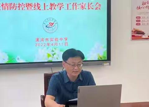 疫情当下，共“课”时艰——漯河市实验中学七四班