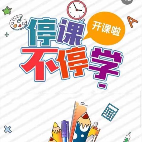 市十三中学阿瓦提农场（分场）幼儿园中一班“停课不停学，成长不停步”线上活动总结