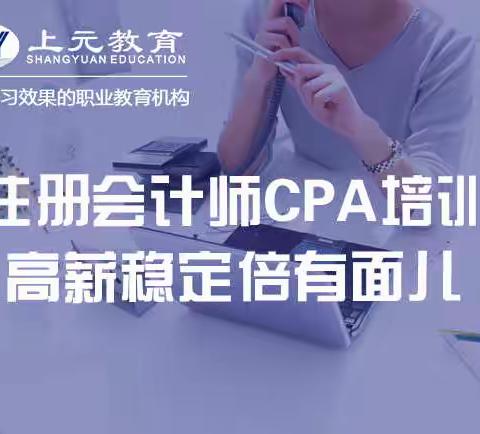 常熟CPA培训班哪家好？如何备考注册会计师6大科目？