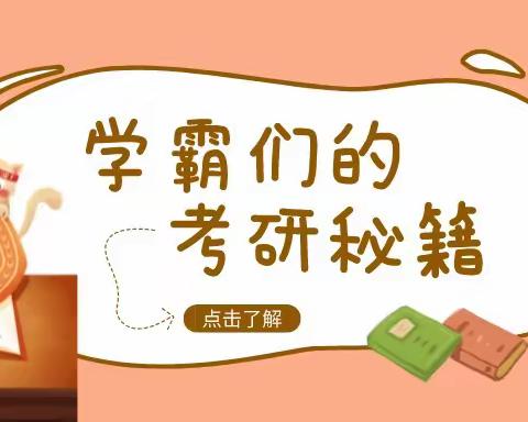 常熟2024考研培训：上岸学长带你解决考研备考困惑