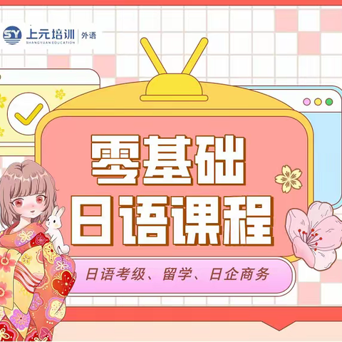 常熟日语培训：学日语的人都在做什么呢？