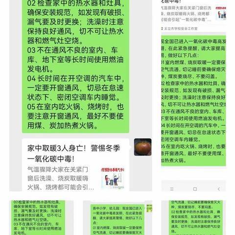 预防一氧化碳中毒，提高安全意识，鲍沟镇中心小学在行动