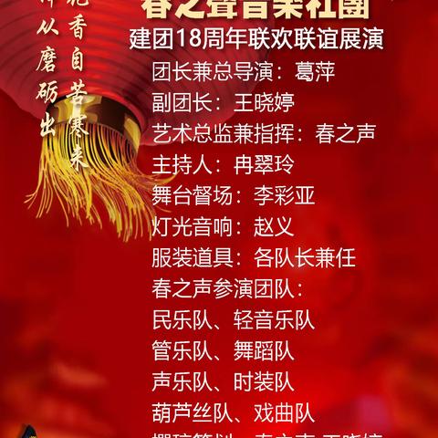 春之声音乐社团建团18周年联欢联谊汇演