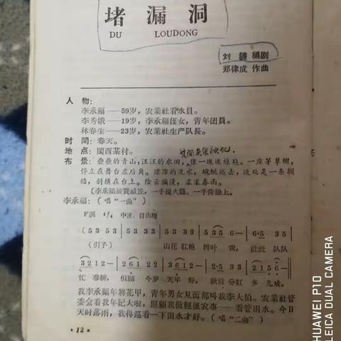 1958年《剧本（农村版）》刊登的小歌剧《堵漏洞》，父亲刘国梁（笔名刘镰）编剧，有幸得到著名作曲家郑律成作曲。