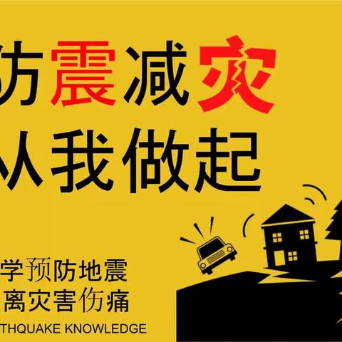 防震演练在校园，安全预防在心间——黄店镇姑庵小学防震应急疏散演练