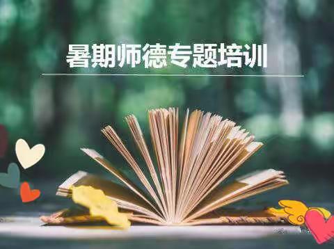 弘扬高尚师德 潜心立德树人  ——林东第四中学“不忘初心 铸魂育人”师德师风专题教育实践活动（一）