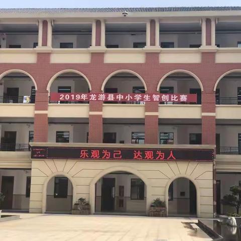 放飞科学梦想  点燃创新火种——北辰小学参加2019年龙游县中小学智创比赛纪实