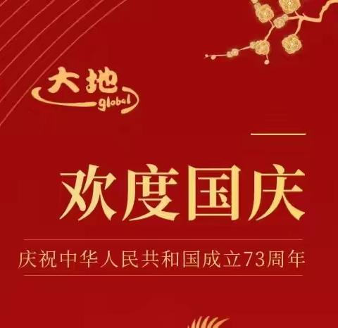 “欢度国庆，了不起的中国娃”——东湖大地幼儿园学前K1班线上国庆节活动