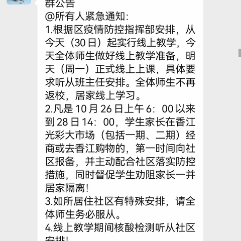 疫情当下守初心，线上教学显风采——度假区实验小学线上教学纪实