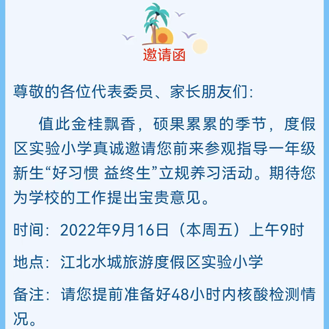 人大代表进校园 关心学生代民言——人大代表走进度假区实验小学开展调研视察活动