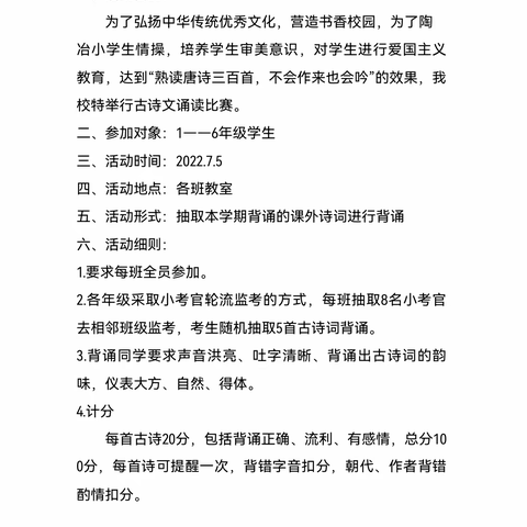 诗词传经典 雅韵润童心——度假区实验小学举办古诗文诵读比赛