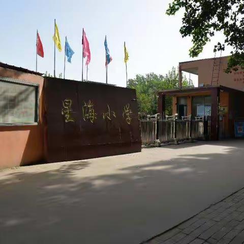 放飞梦想，快乐成长——黄店镇星海小学开始招生啦！