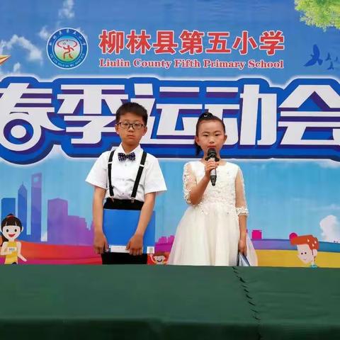 五月春光无限好，小学运动会也“嗨皮”！