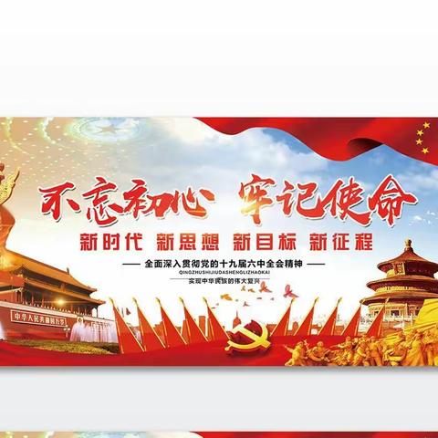 归朝镇中心小学庆祝中国共产党成立97周年暨“不忘初心、牢记使命”活动