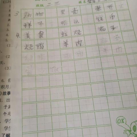 绣针河小学二年级三班练字打卡