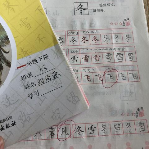 绣针河小学一年级三班练字打卡