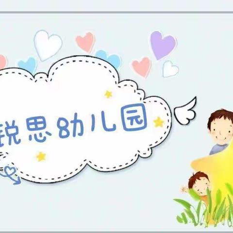 锐思幼儿园小（二）班十二周精彩回顾