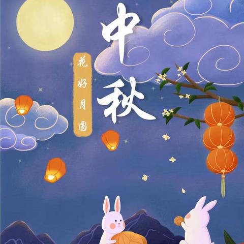 🌕“中秋月儿圆 情满幼儿园”🌕—刘沟幼儿园中秋节主题活动