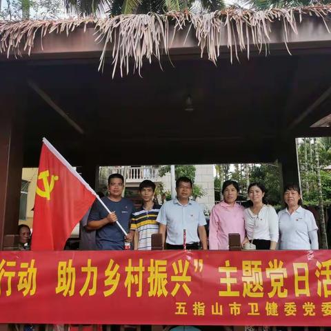 毛阳中心卫生院党支部开展“健康服务行动    助力乡村振兴”迎七一主题党日活动