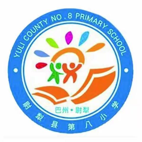 【喜迎党的二十大，争做新时代好少年】中国少年先锋队尉犁县第八小学第四次代表大会