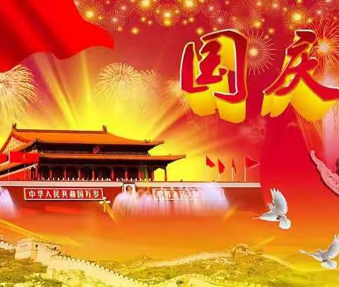 红岩镇大营幼儿园：祝福祖国妈妈生日快乐