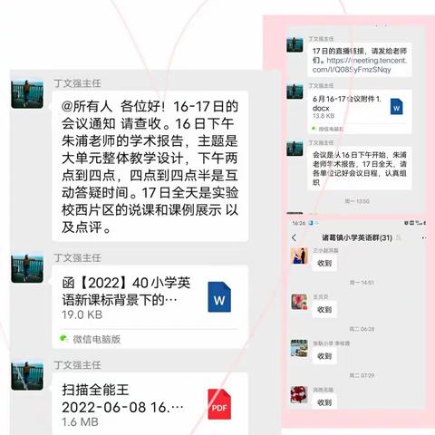 山东省小学英语“新课标背景下的单元整体教学设计”研讨和展示线上活动——诸葛镇小学英语教师学习实录