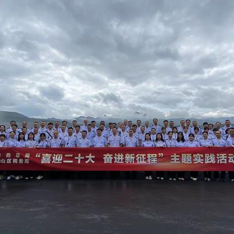 国家税务总局鞍山市立山区税务局开展“喜迎二十大 奋进新征程”主题党建活动