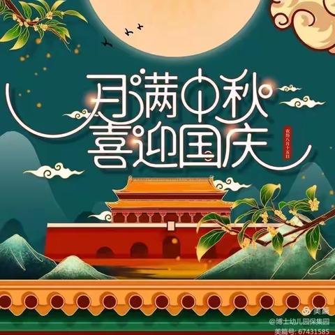 蓝天幼儿园国庆节放假通知