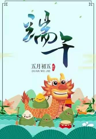 碧艾香蒲处处忙，谁家儿女诵端阳——安阳市紫薇小学五年级“蕙心诵端午”活动