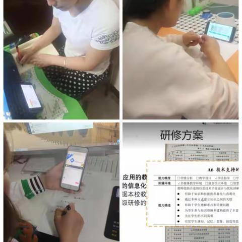 学习伴我成长——广平县第二实验小学教师2.0直播培训