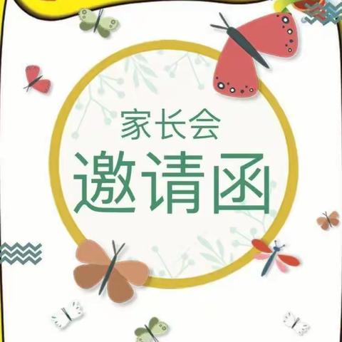 童心幼儿园线上家长会邀请函