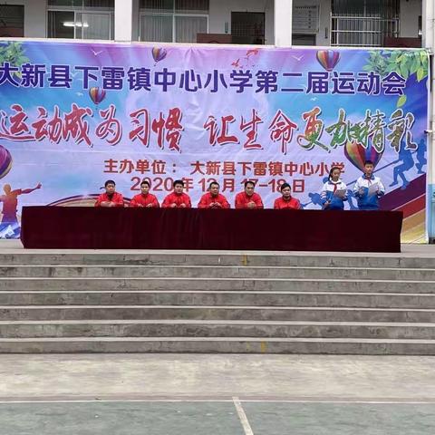 让运动成为习惯   让生命更加精彩     ——下雷镇中心小学
