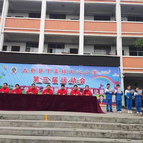 下雷镇中心小学第三届运动会暨“学党史  感党恩   跟党走”朗诵比赛