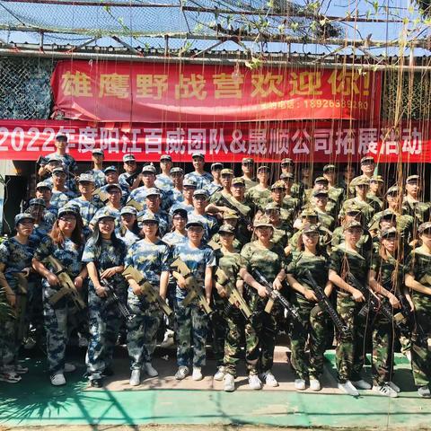 阳江百威团队&晟顺公司拓展活动