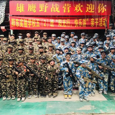 阳东实验学校五（2）班＂阳光行，快乐游＂亲子活动