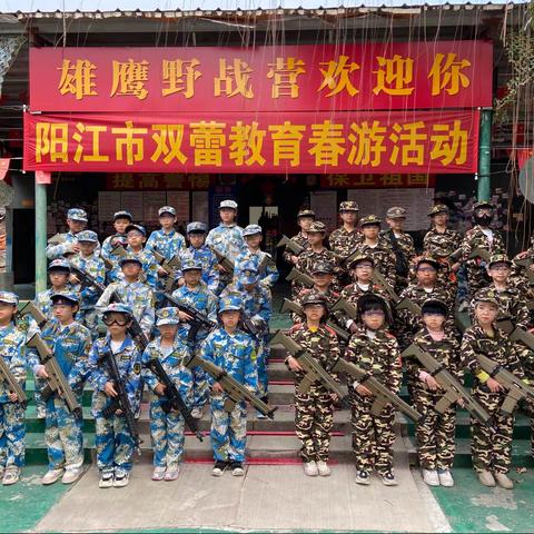 阳江市双蕾教育春游活动