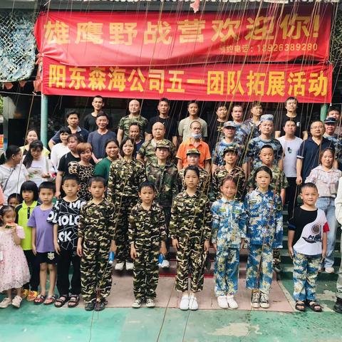阳东森海公司五一团队拓展活动