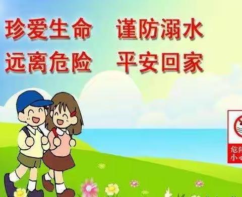 广信区第八小学防溺水致家长一封信