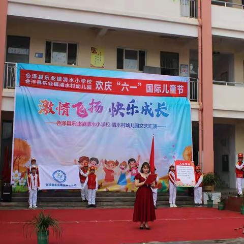 会泽县乐业镇清水小学六·一儿童节文艺汇演