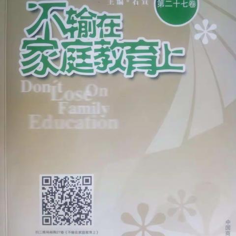 四年三班家长共同学习《不输在家庭教育上》