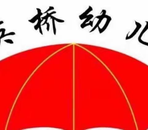 育英桥国学幼儿园2021年大班“呵护幼儿成长～共建美好家育”家长座谈会