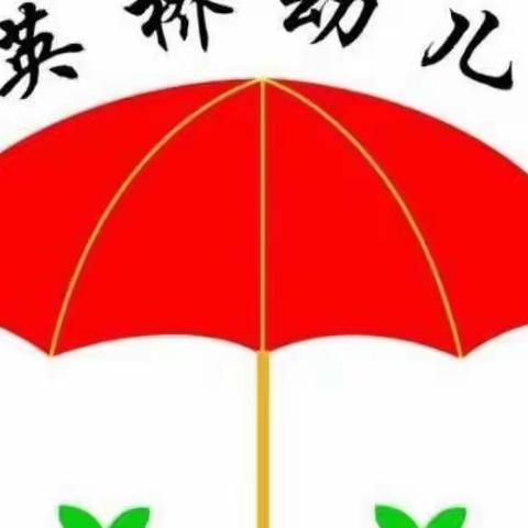 育英桥国学幼儿园【学前教育宣传月】“幼小衔接，我们在行动”主题活动