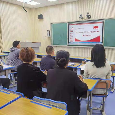 天水市第五中学高中政治老师学习习近平总书记七一重要讲话精神集体备课活动