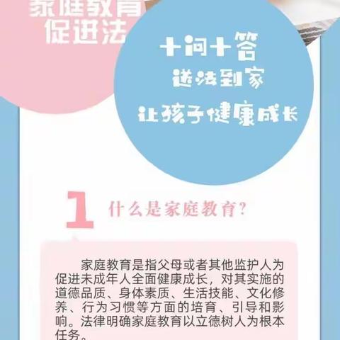 依法带娃，做合格家长——永安中学家校共研《家庭教育促进法》