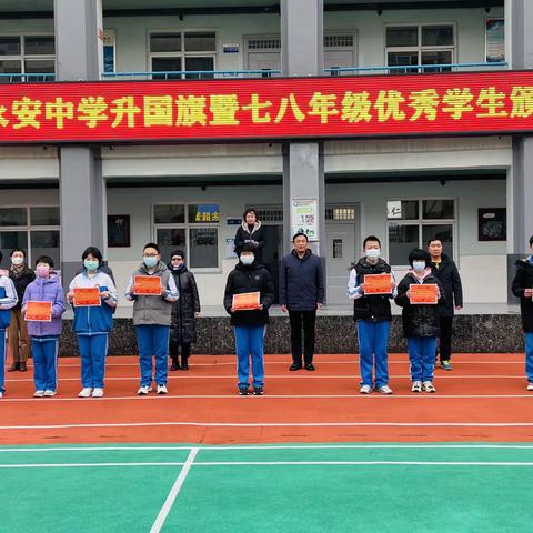 乘风破浪会有时，直挂云帆济沧海——永安中学七八年级优秀学生表彰大会