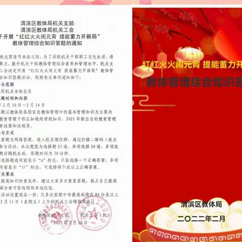 红红火火闹元宵 提能蓄力开新局